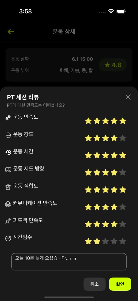더잘 회원 CRM 화면 — PT 세션 리뷰 및 별점 평가