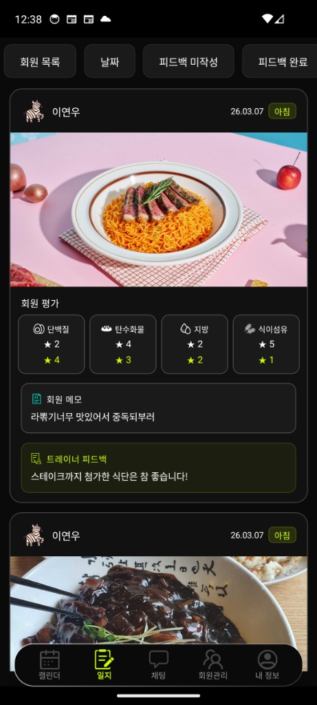 더잘 식단일지 피드백 화면 — AI 식단 분석