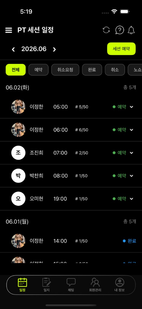더잘 PT 세션 일정 관리 화면
