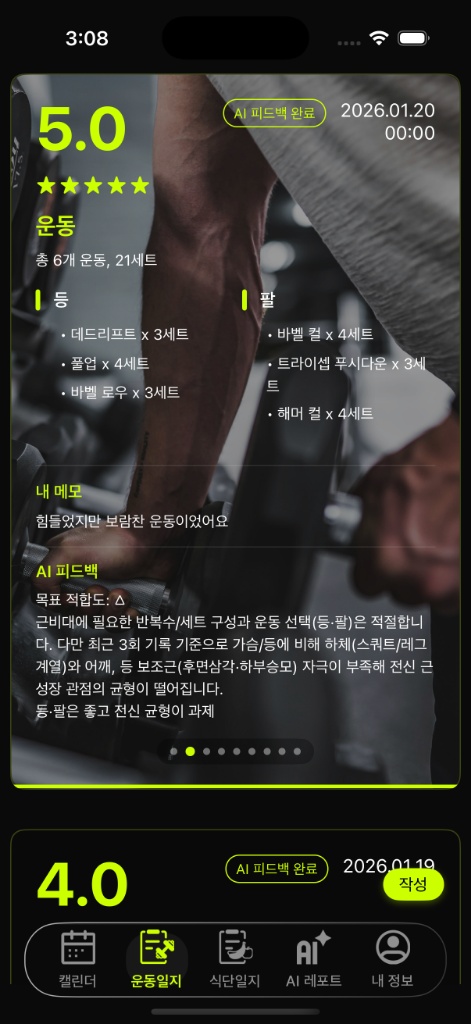 더잘 운동일지 트레이너 앱 — AI 피드백 화면