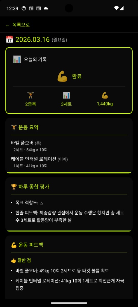 더잘 운동일지 AI 피드백 화면